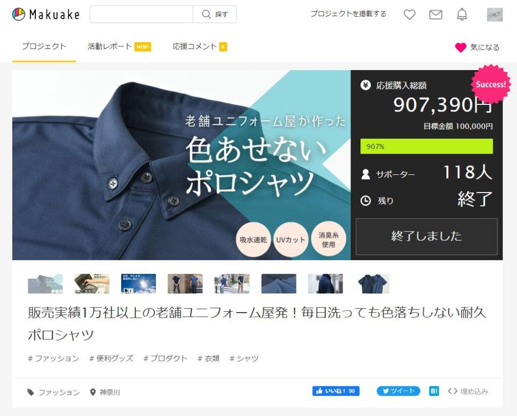 ユニフォームのダイイチ│クラウドファンディングMakuake 色落ちしないポロシャツ